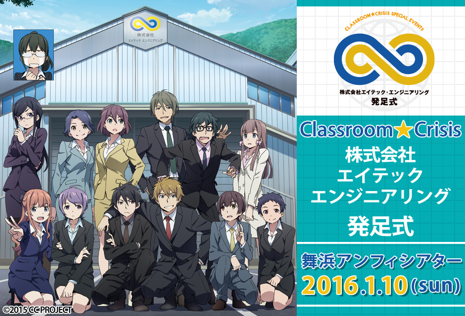 Event Tvアニメ Classroom Crisis オフィシャルサイト